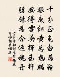 千磨萬擊還堅勁，任爾東西南北風。 詩詞名句