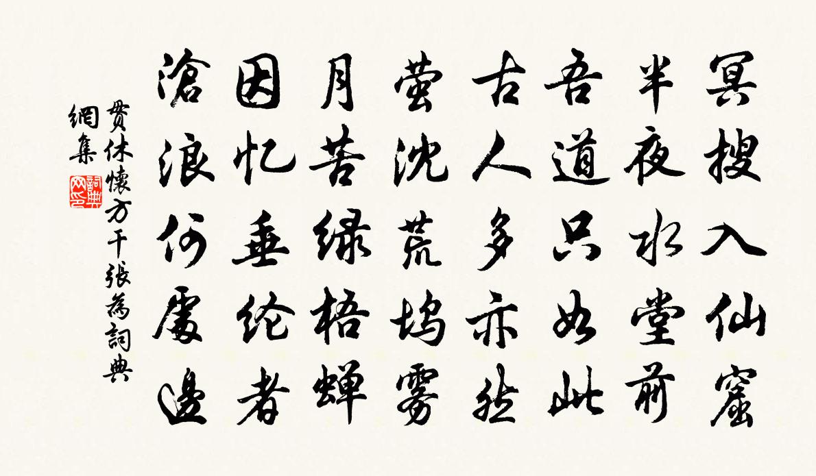 貫休懷方乾、張為書法作品欣賞