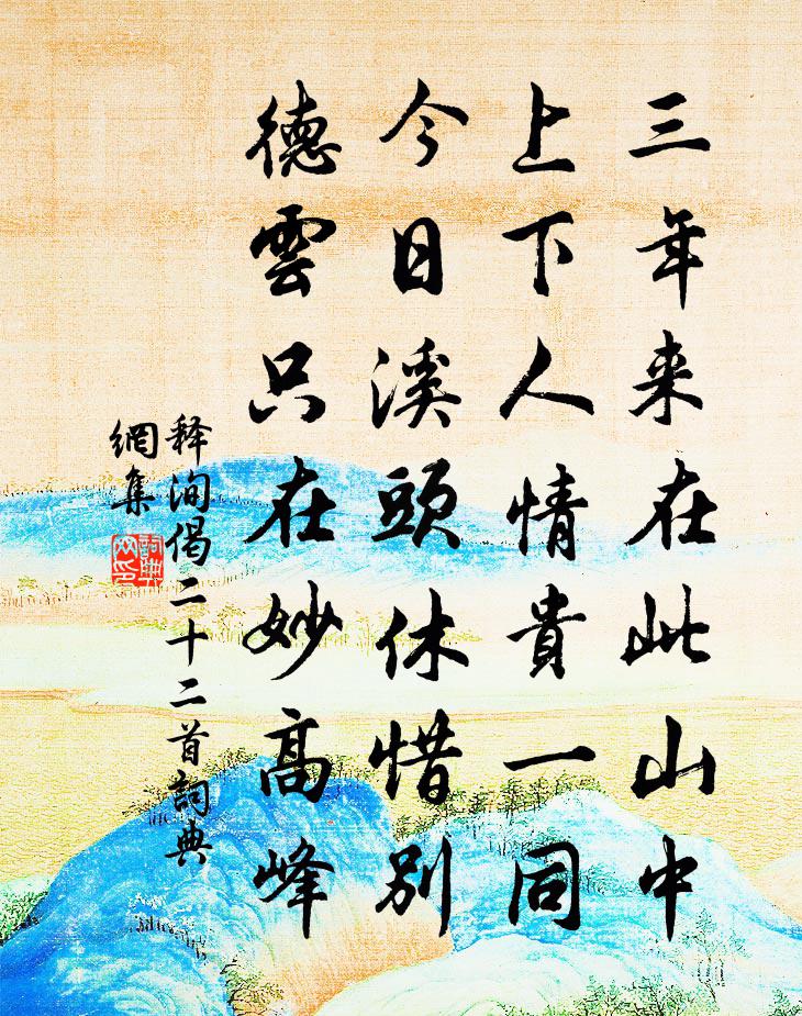 釋洵偈二十二首書法作品欣賞