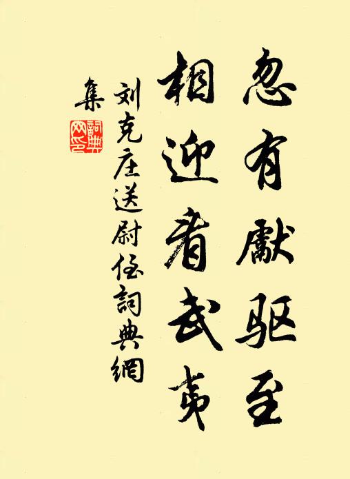 裔孫德似官亦同，獨乘瑞霧開羽翮 詩詞名句