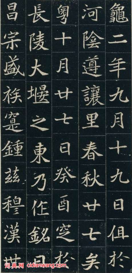 北魏《元珽妻穆玉容墓誌》