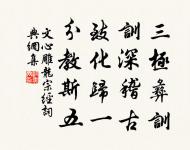 天下之至柔,馳騁天下之至堅。 詩詞名句