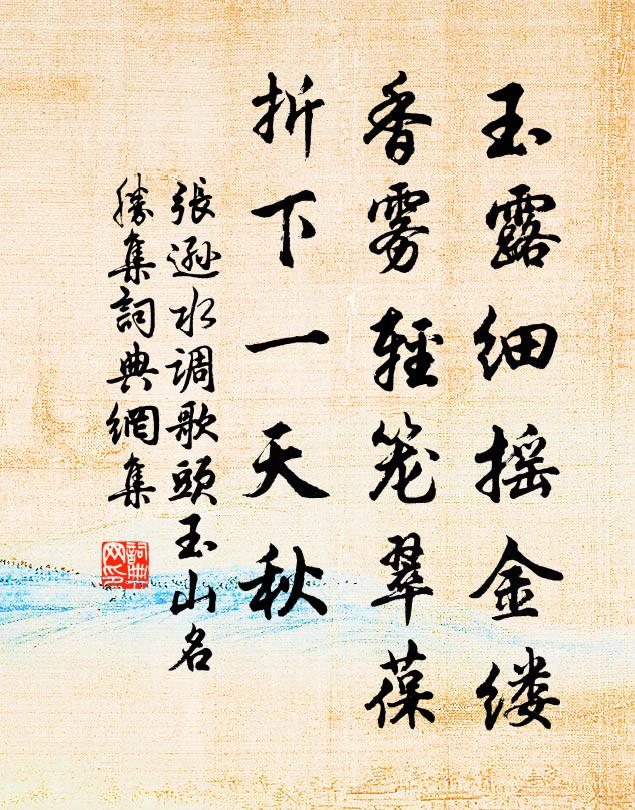 娟娟空山月，照我冠上霜 詩詞名句