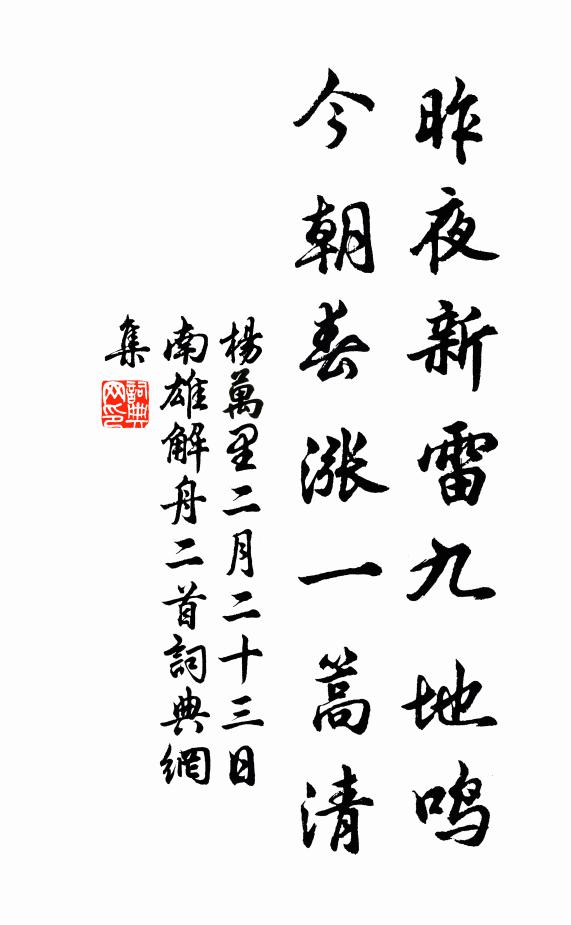 結根未得所,願托華池邊 詩詞名句