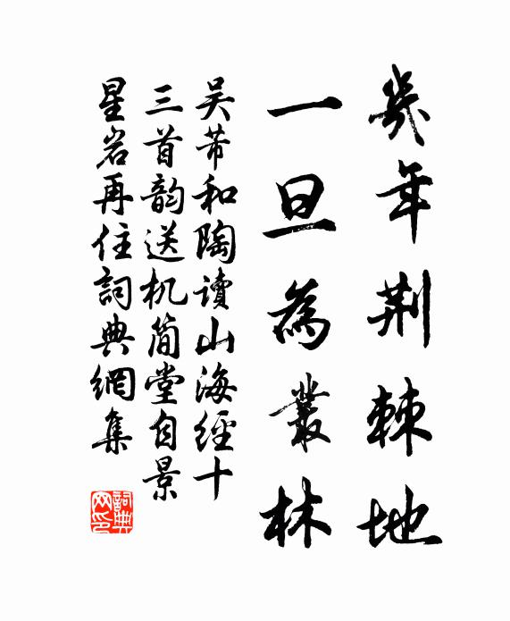 夜寒生酒思，曉雪引詩情 詩詞名句