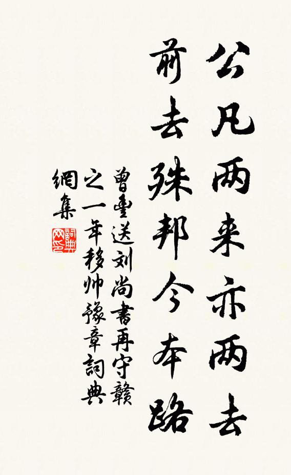 寄似匆匆無幾語，華陽東去是潼關 詩詞名句