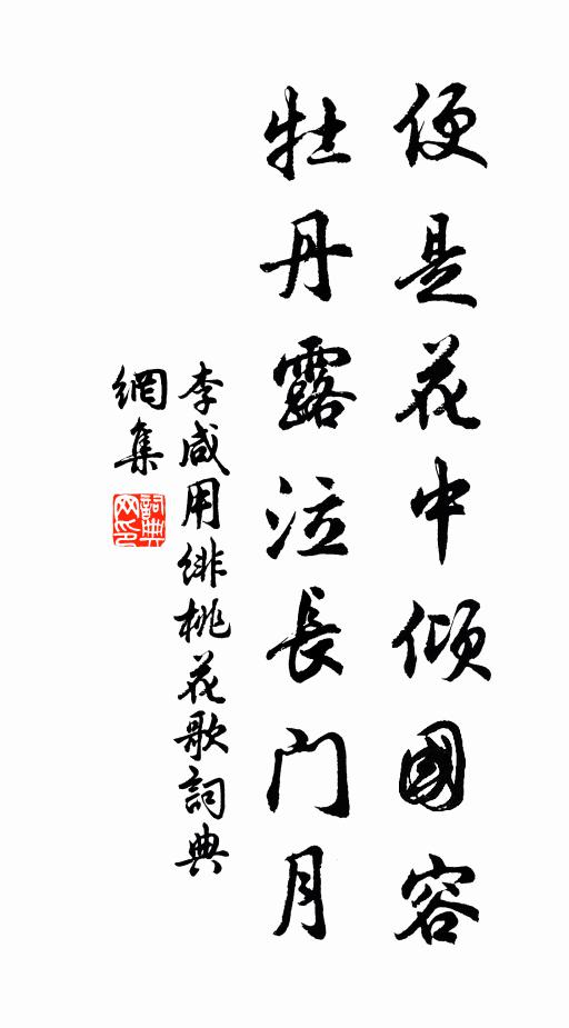 勞煩上客迂童馬，慚愧貧家闕飯芻 詩詞名句