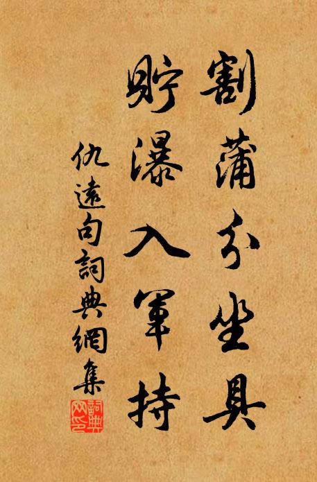 家丞秋實乃在茲，審哉擇術鄒供奉 詩詞名句