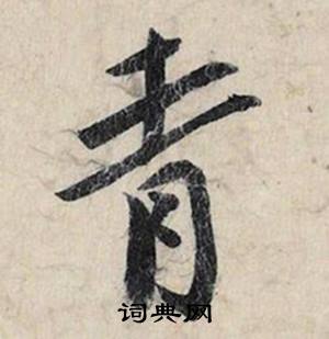 牌組詞_牌字怎么組詞_牌組詞有哪些_帶牌字的詞語