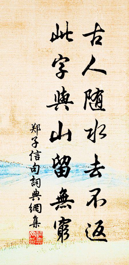 一作和李侍御渡松滋江南紀西江闊，皇華御史雄 詩詞名句