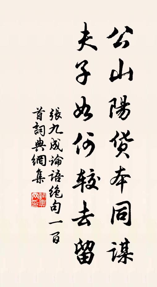 任君本是良家子,身長七尺風姿偉 詩詞名句