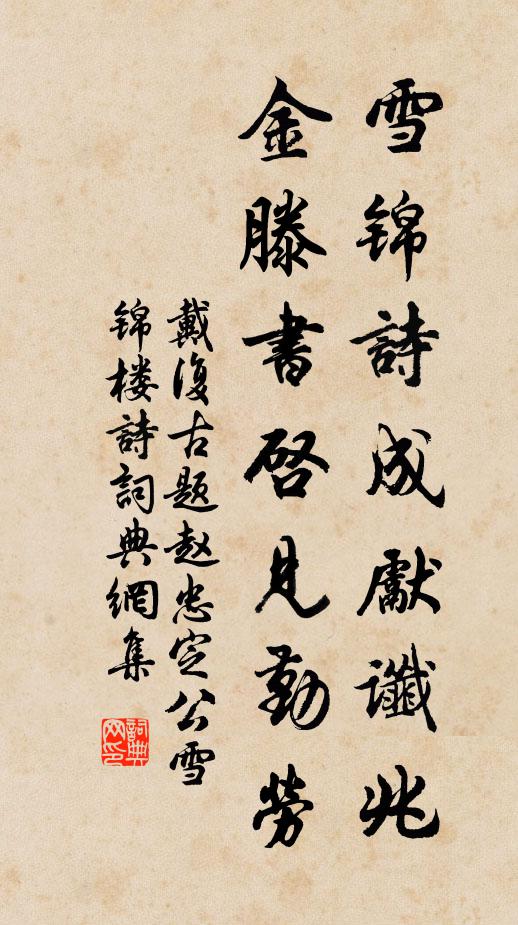 今日獨憐僧院種,舊山曾映釣磯栽 詩詞名句