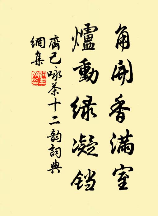 皭若茲花四照中，揚蕤獨茂千齡祉 詩詞名句