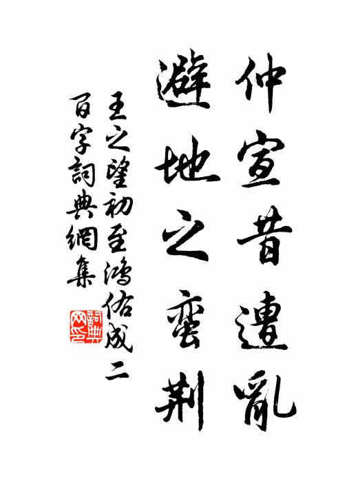卯金家世學仙子,半生游山磨屐齒 詩詞名句