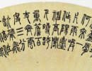 蘇軾楷書書法作品欣賞_蘇軾楷書字帖(第27頁)_書法字典