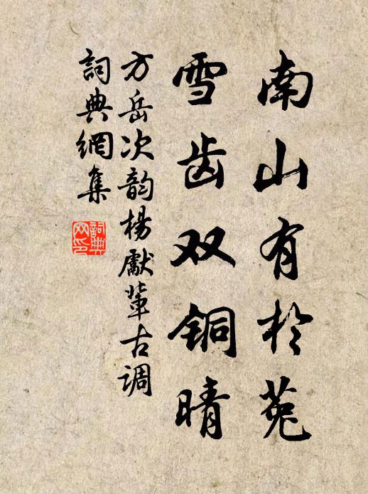 立談禪客傳心印，坐睡漁師著背蓬 詩詞名句