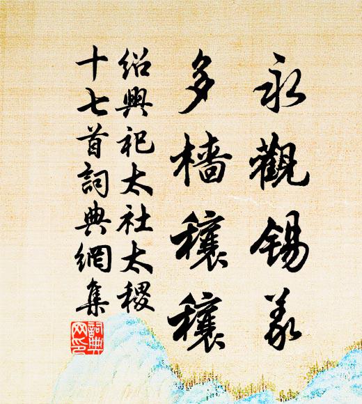 願君移置軒窗下,要滌人間六月炎 詩詞名句