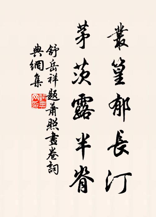 政使對痴人,言之亦寡尤 詩詞名句