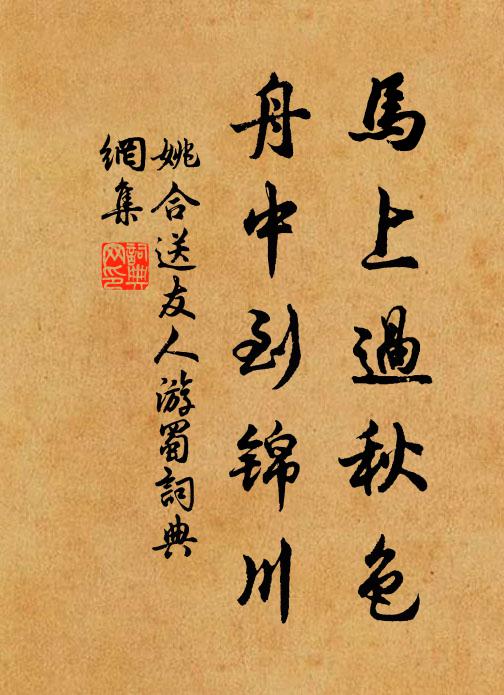 歲月奔波盡，音徽霧雨濡 詩詞名句