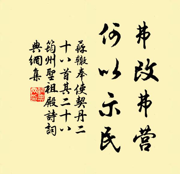 節概存先烈，文才藹儁聲 詩詞名句