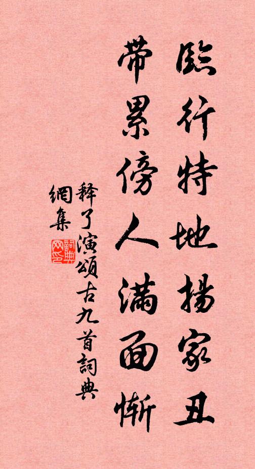 翠袖滴、重重漬遍 詩詞名句