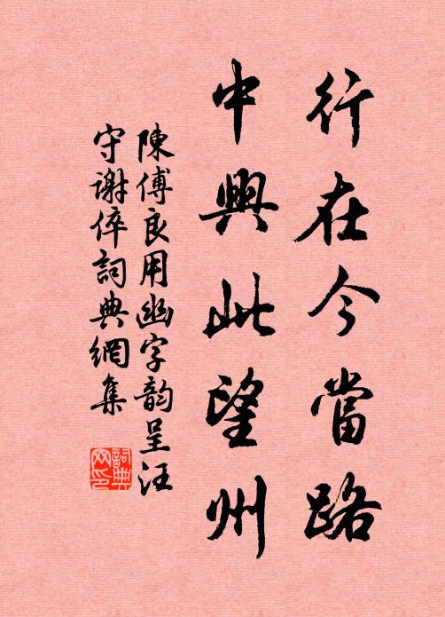 幸因逢顧盼,生植及茲辰 詩詞名句