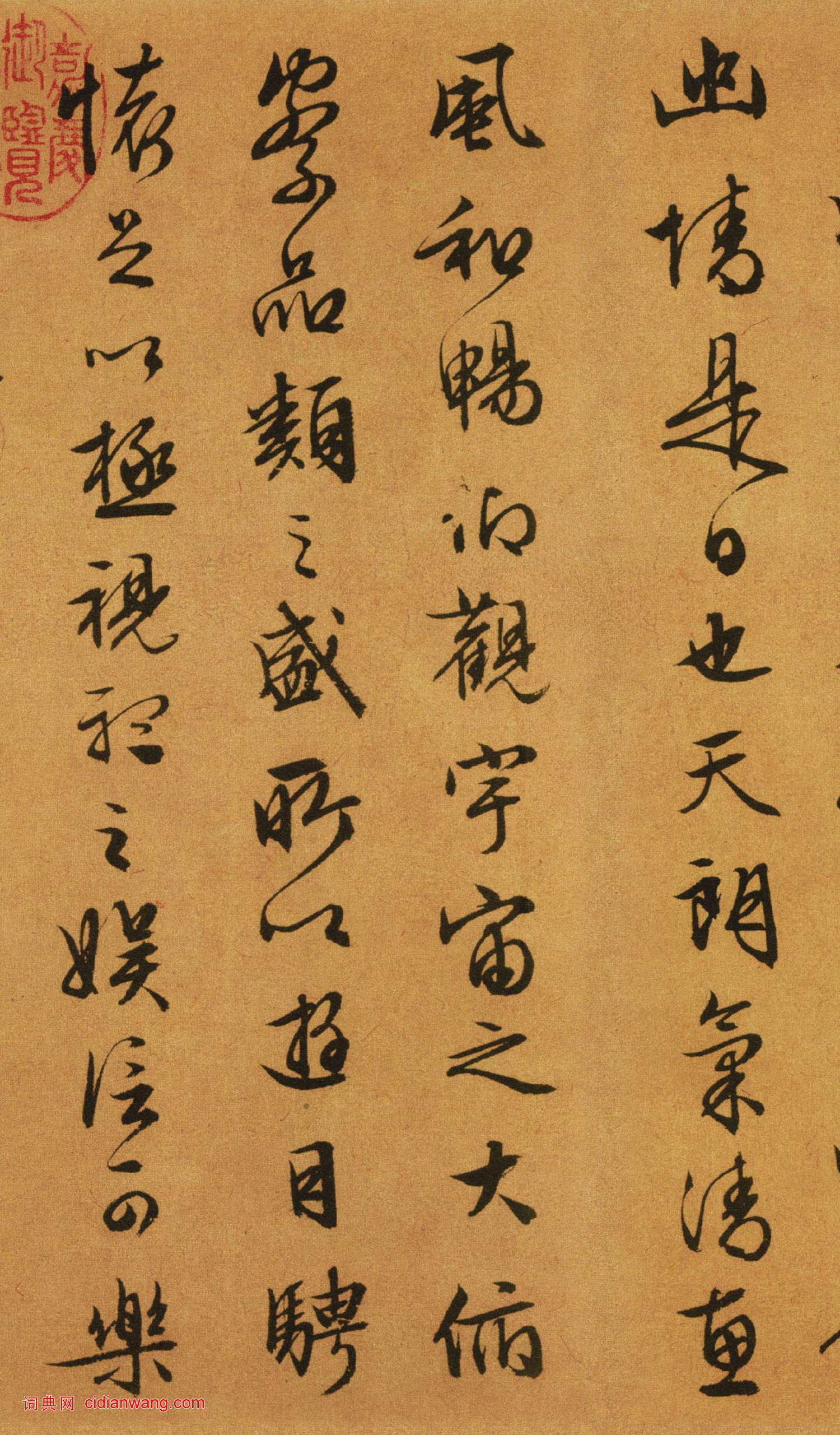 文徵明《行草書蘭亭序》