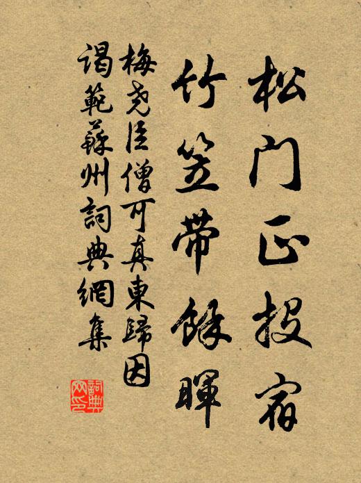 土牛不報窮居暖,星鳥非司退士春 詩詞名句