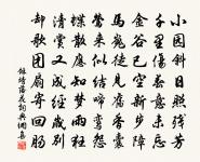 葉潤林塘密,衣乾枕席清。 詩詞名句