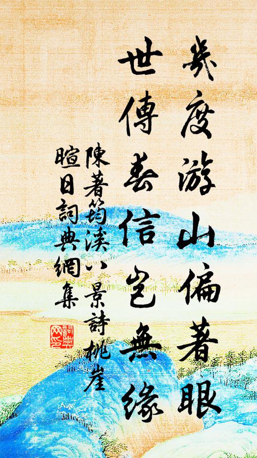 斯文肯空言,經世資實用 詩詞名句