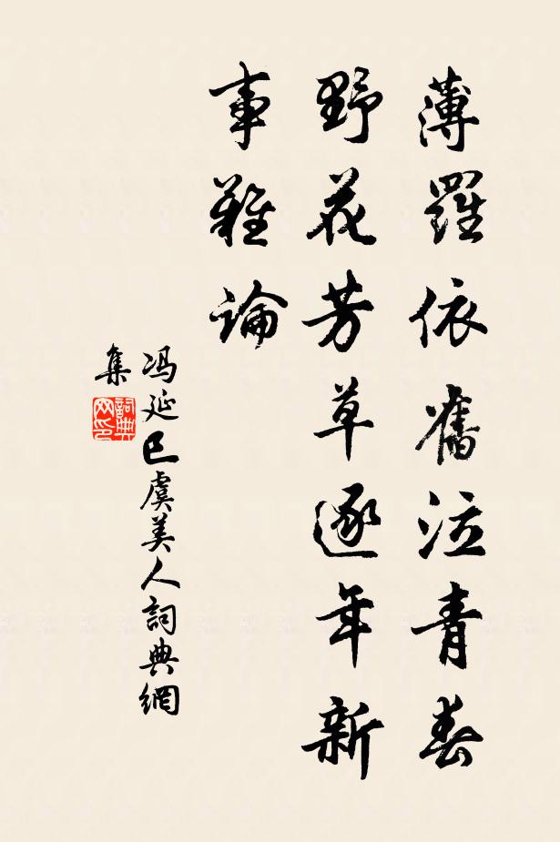 放下彩毫勻粉淚 詩詞名句