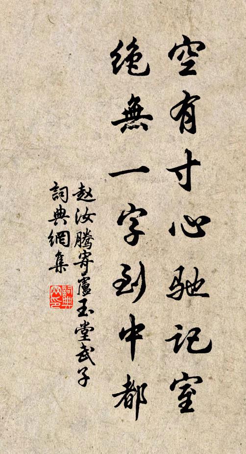 得福常廉禍自輕，坦然無媿亦無驚 詩詞名句