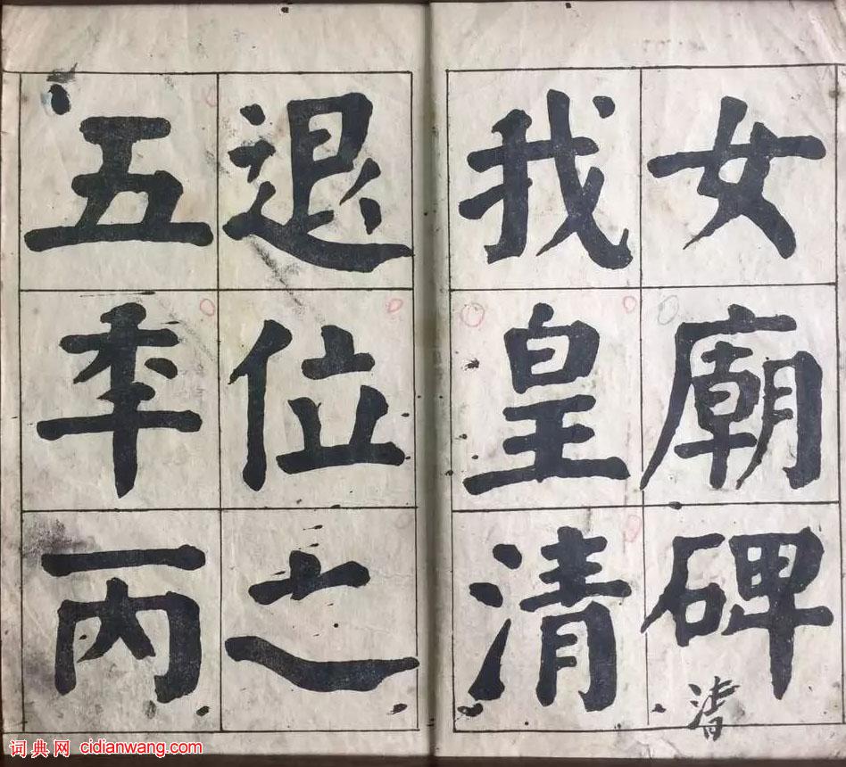 華世奎楷書《南皮張氏雙烈女廟碑》