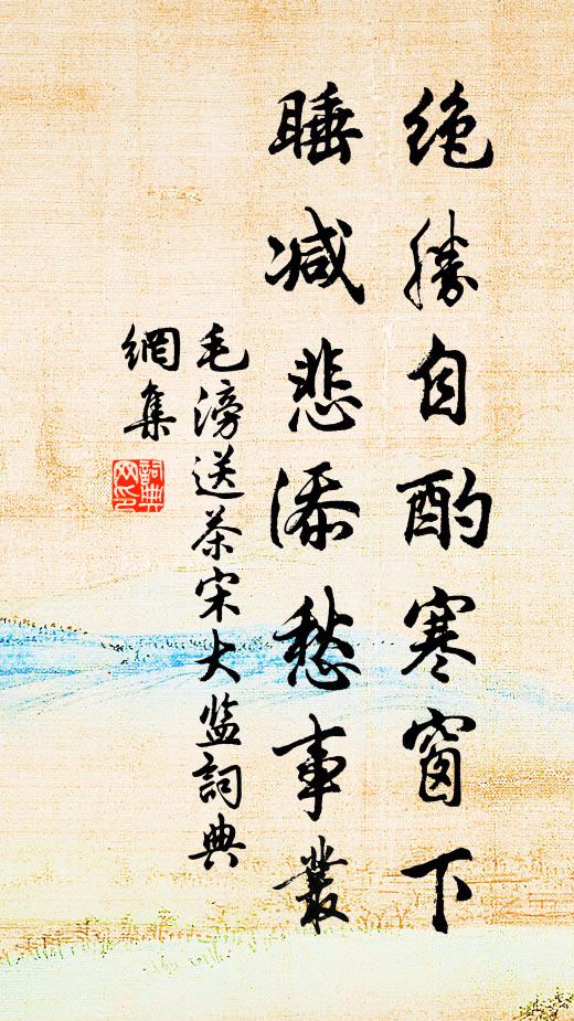 蔡琰琴心切 詩詞名句