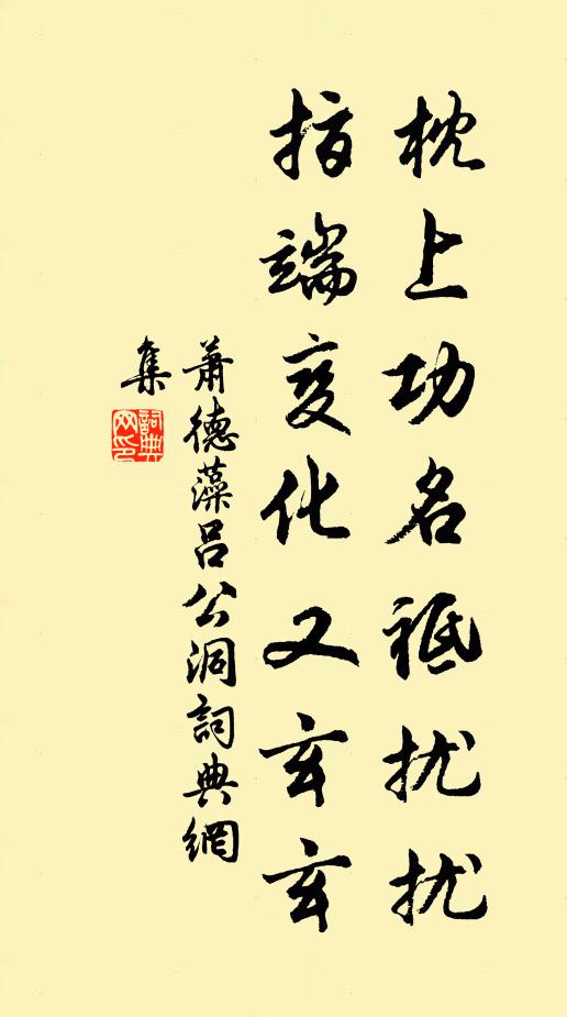 好少惡老人情然，亦有不同為變遷 詩詞名句