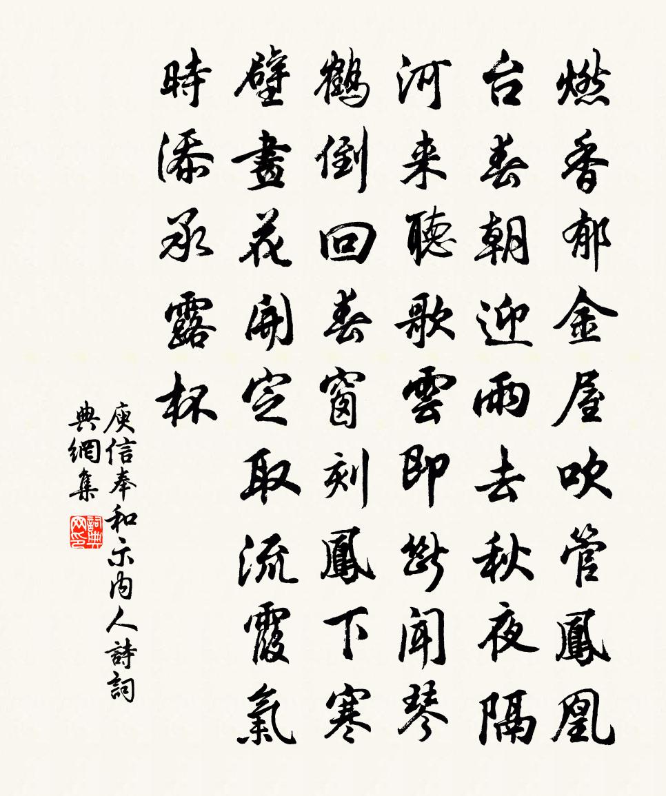 庾信奉和示內人詩書法作品欣賞