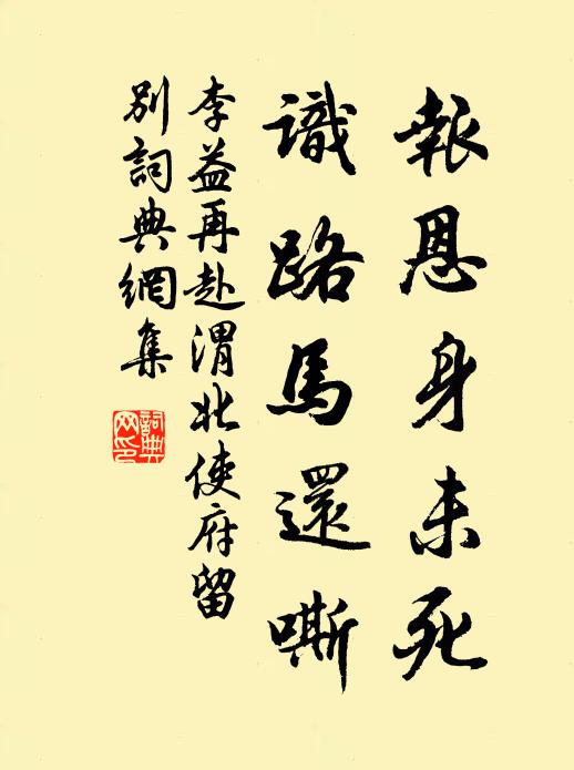 傍聽亦笑嗤,不責於仁慈 詩詞名句