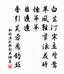 酒醒往事多興念，吟苦鄰居必厭聞 詩詞名句