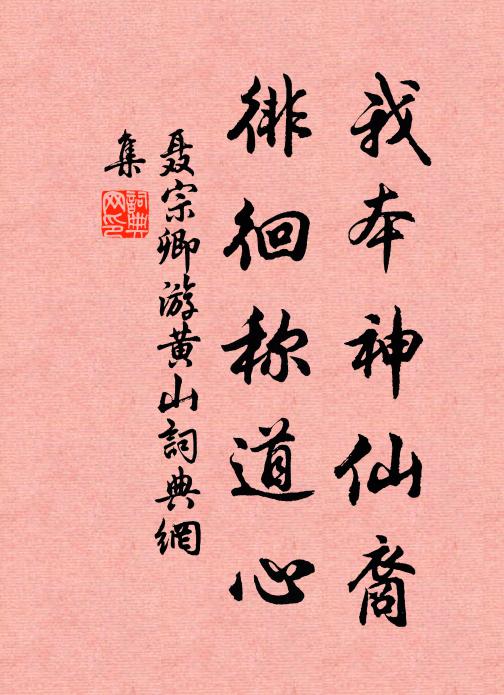 瞻言太華，奠方作鎮 詩詞名句