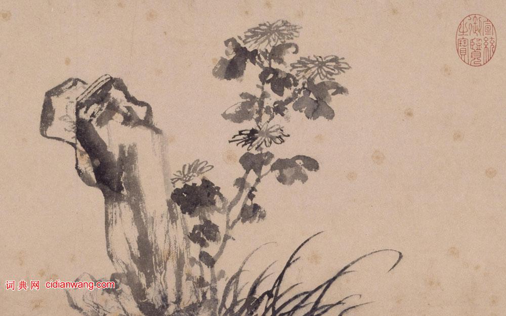 文徵明行書《題三友圖卷》