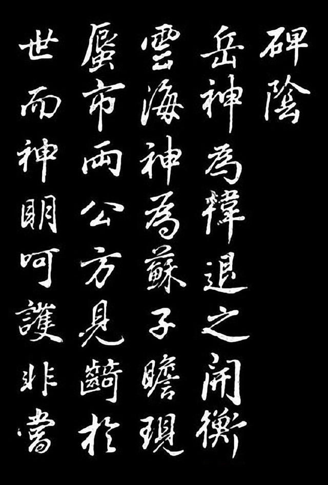 董其昌行書《龍神感應記》