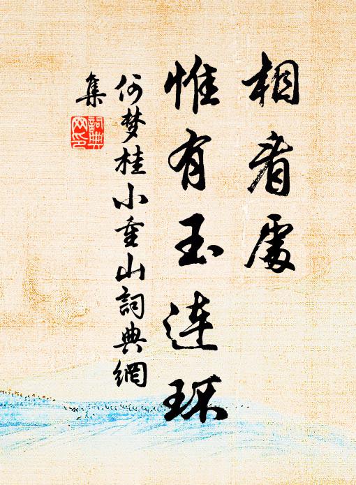 半身鱗甲具，一勺渺瀰分 詩詞名句