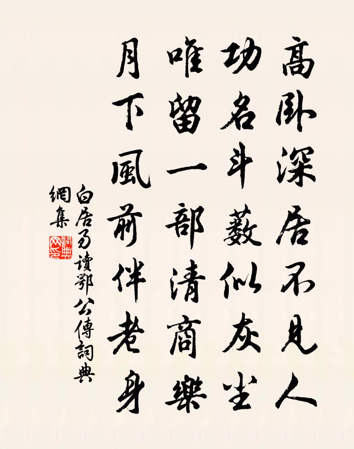 白居易讀鄂公傳書法作品欣賞