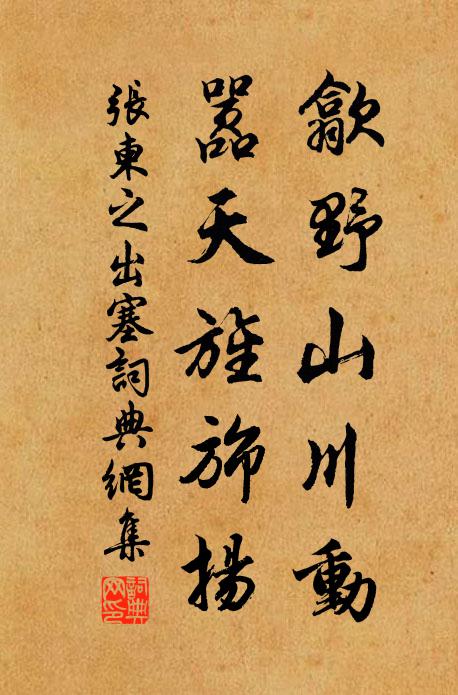 存誠乃可必事帝，保國無如是畏天 詩詞名句