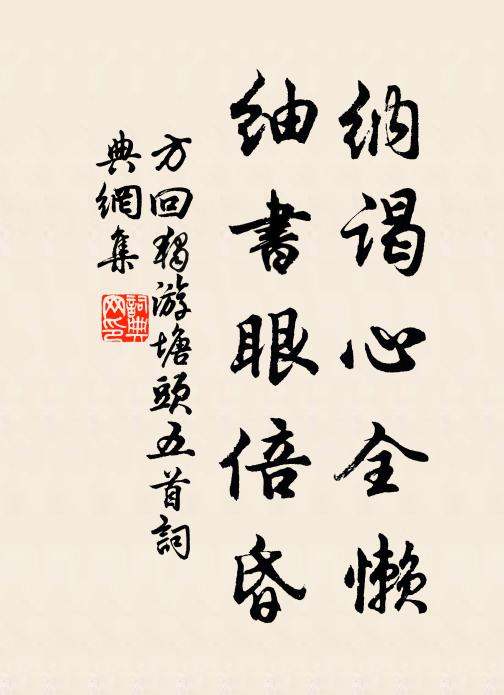 鍾英特產棟樑材,不隨簪纓美如玉 詩詞名句