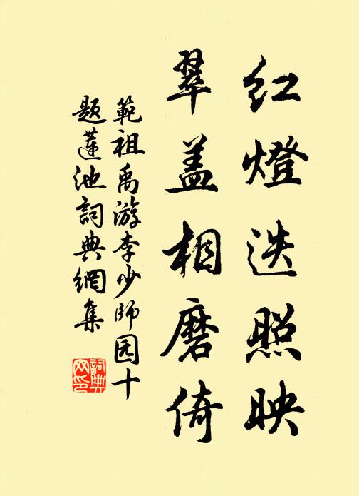 精神宛似初平蔡,信突那應久在東 詩詞名句