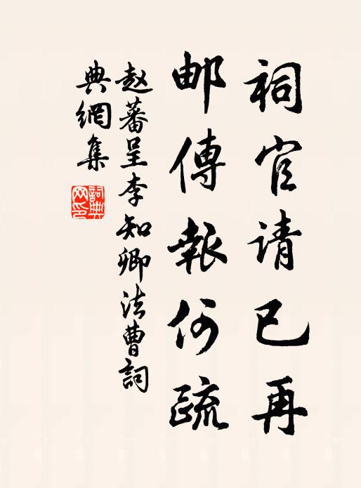 築室據仙居,泉石造深穾 詩詞名句