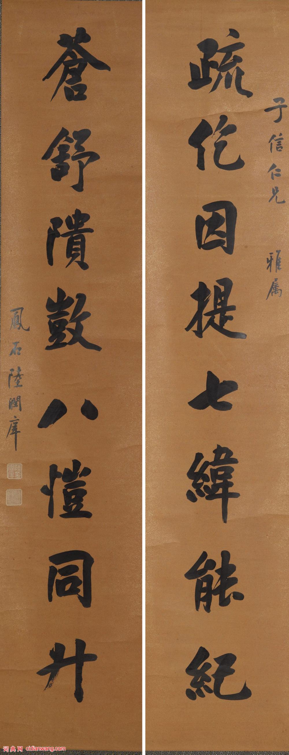 陸潤庠《行書疏仡蒼舒八言聯》