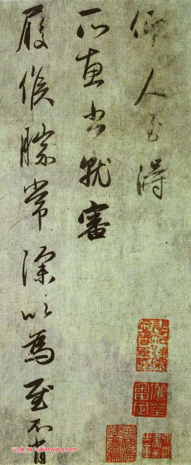 趙孟頫行書《遠寄鹿肉札》