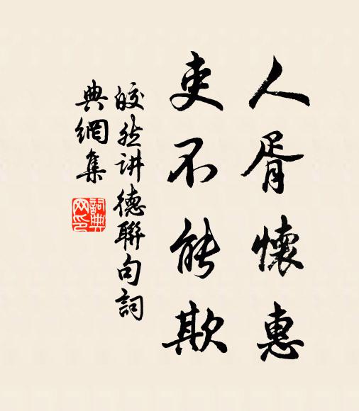 里閭來觀已變遷，似石非石鉛非鉛 詩詞名句